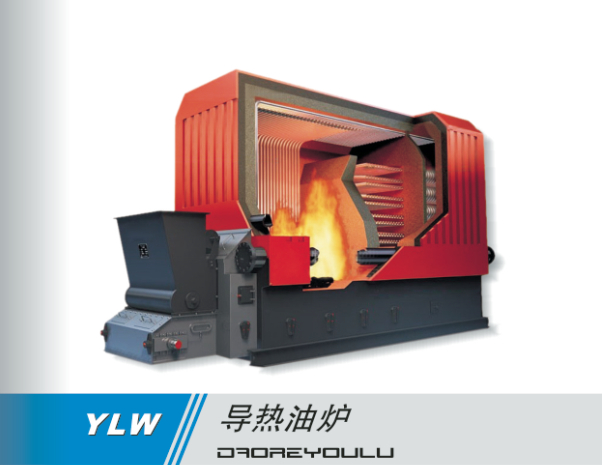 導熱油爐生產(chǎn)廠家